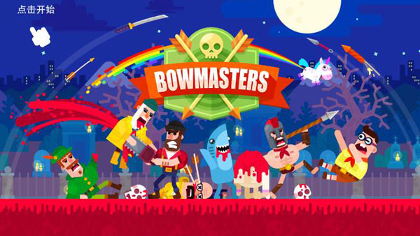 Bowmasters全人物解锁版