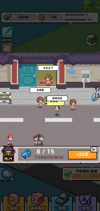 武馆模拟器免广告不减反增版