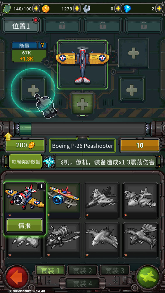 街机射击1945内置菜单
