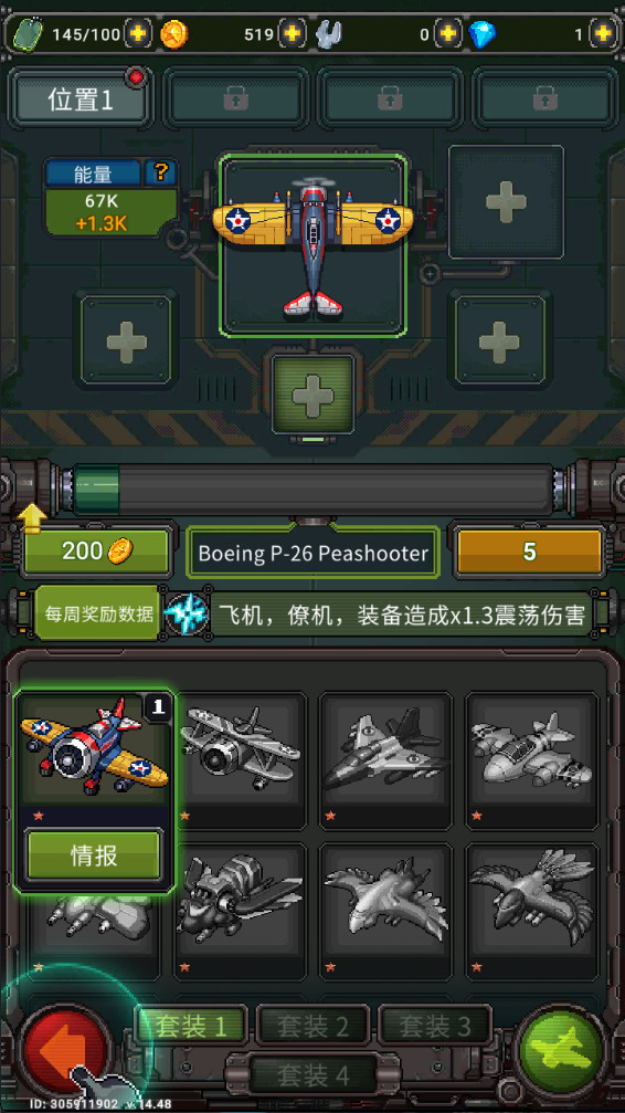 街机射击1945内置菜单