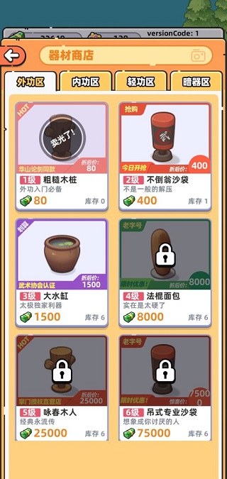武馆模拟器免广告不减反增版