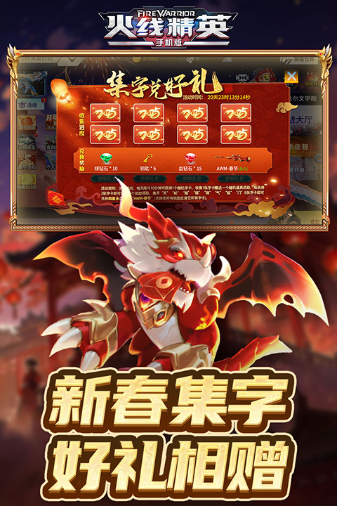 火线精英国际服