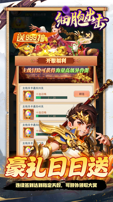 细胞出击