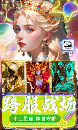 神鬼传奇