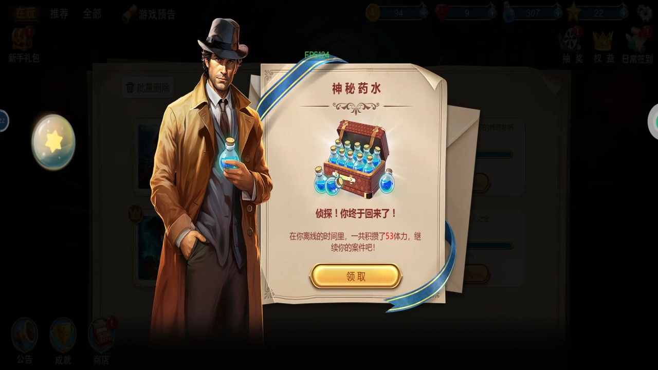 同盟神探游戏最新版