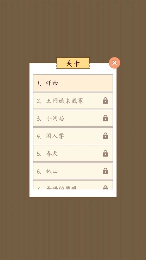 汉字找茬王游戏免广告 汉字找茬王游戏免广告