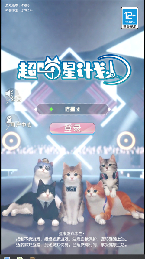 超喵星计划安卓版免费版 超喵星计划安卓版免费版