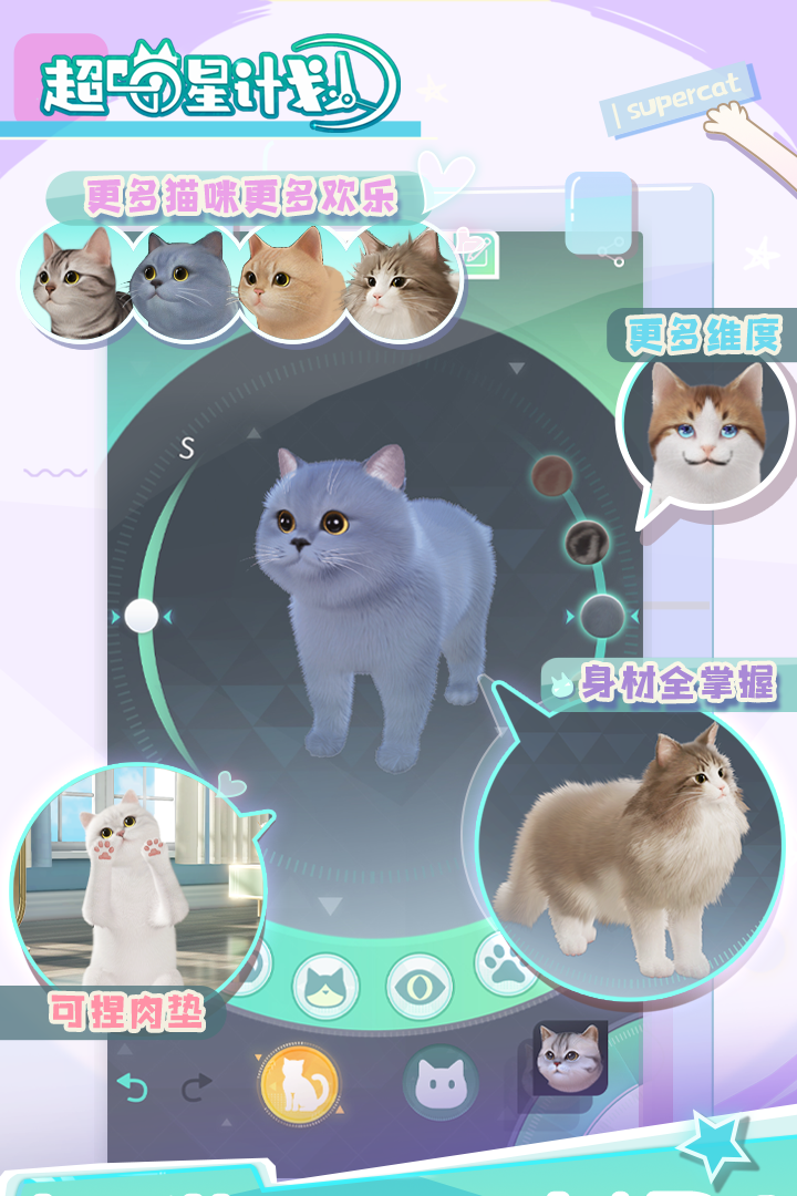 超喵星计划安卓版免费版