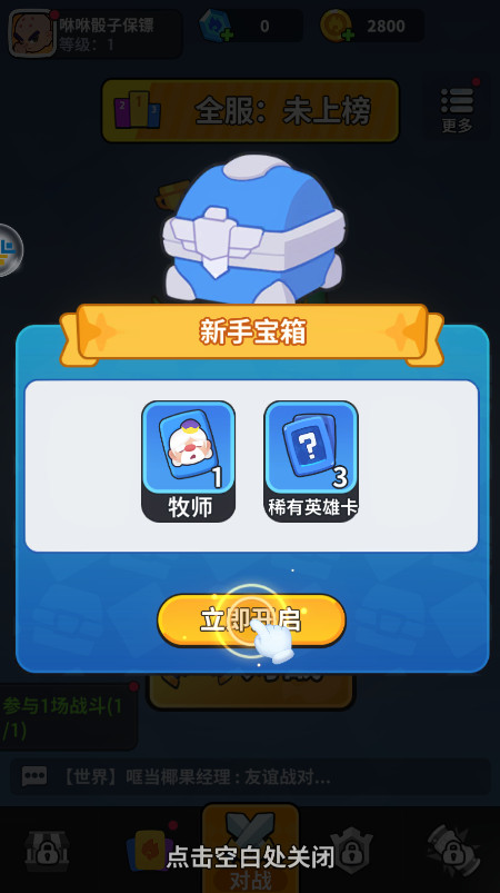 开心大碰撞