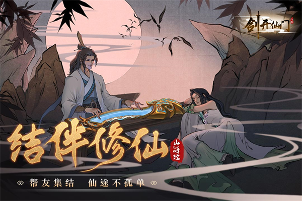 剑开仙门无限内购免费版