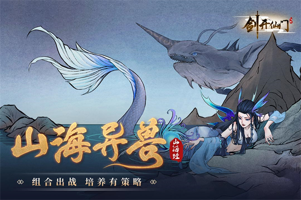 剑开仙门无限内购免费版