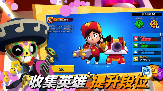 荒野乱斗无限英雄版(Brawl Stars)
