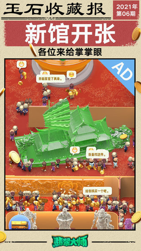 翡翠大师无限金币无限钻石版