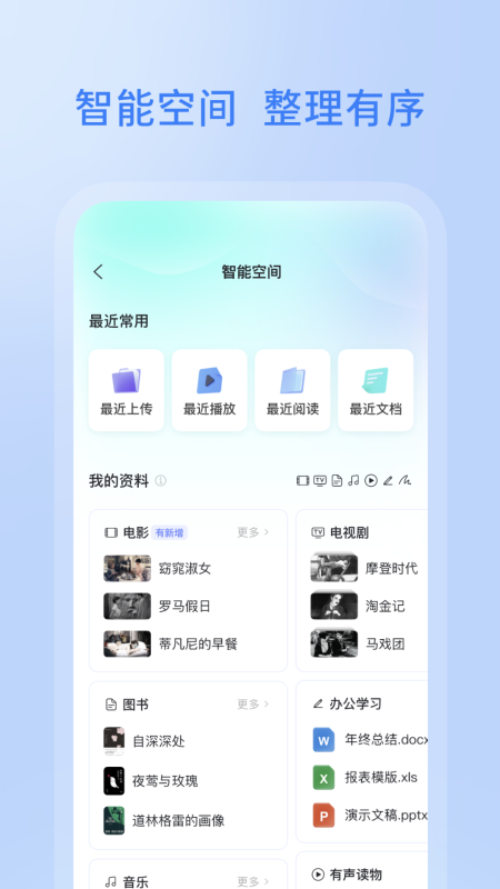 阿里云盘