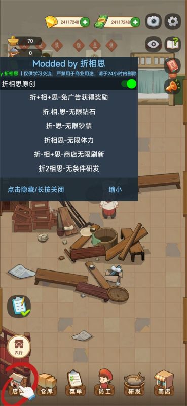 幸福路上的火锅店无限金币钻石版