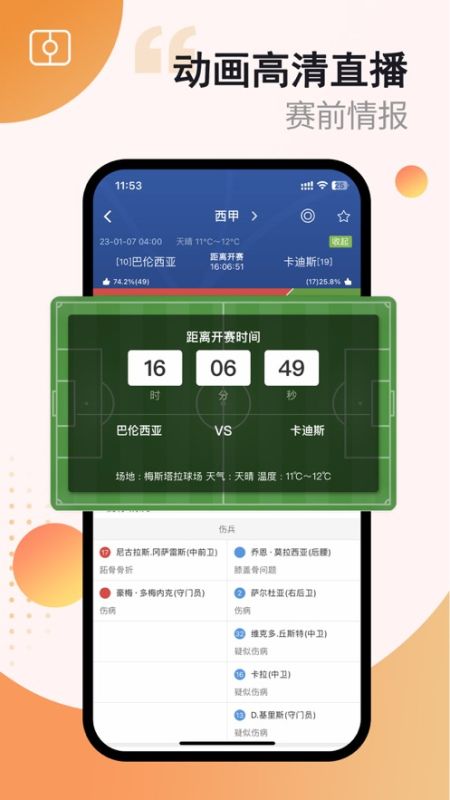 篮箭体育足球比分预测