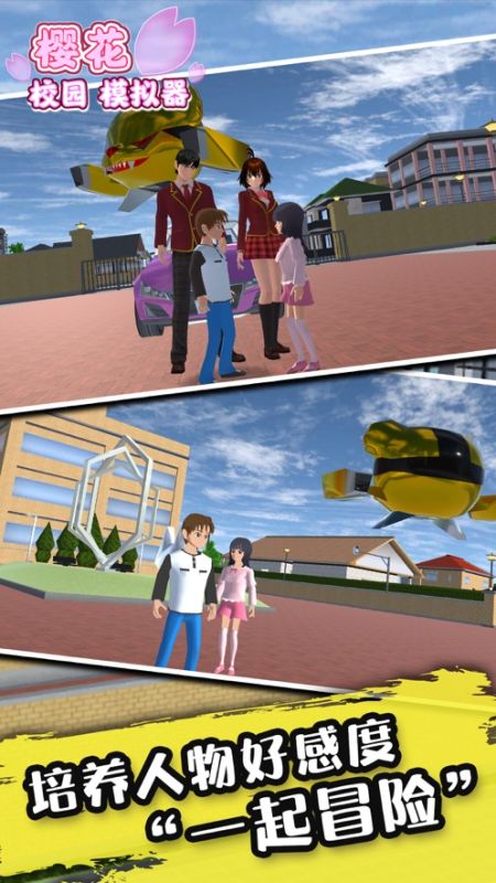樱花校园模拟器皇宫版
