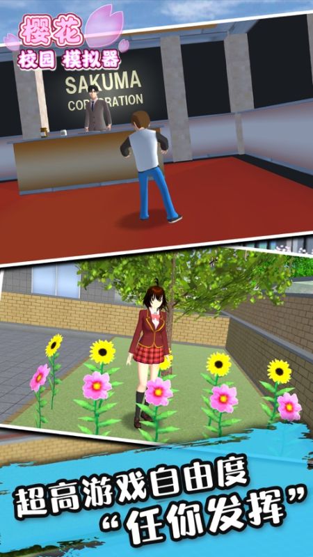樱花校园模拟器大更新中文版(SAKURA SchoolSimulator)
