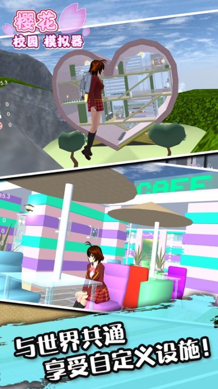 樱花校园模拟器大更新中文版(SAKURA SchoolSimulator)
