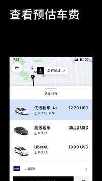 优步打车(Uber)