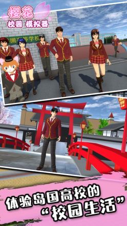 樱花校园模拟器1.040.00中文版(SAKURA SchoolSimulator)