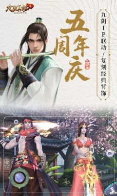 九阴真经3D