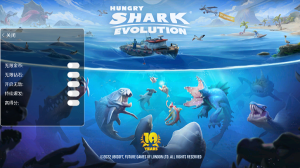 饥饿鲨进化无限金币无敌版(Hungry Shark)
