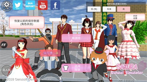 樱花校园模拟器中文版内置菜单版(SAKURA SchoolSimulator)