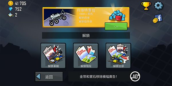 登山赛车9999金币9999钻石(Hill Climb Racing)