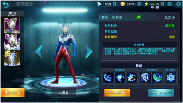 奥特曼传奇英雄满v版