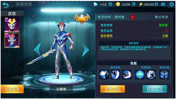 奥特曼传奇英雄满v版
