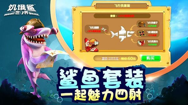 饥饿鲨世界无限充值版