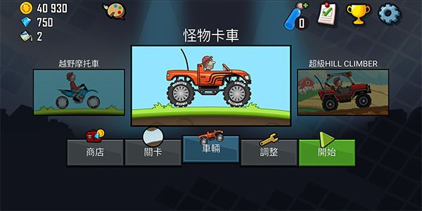 登山赛车9999金币9999钻石(Hill Climb Racing)