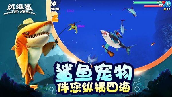 饥饿鲨世界无限充值版