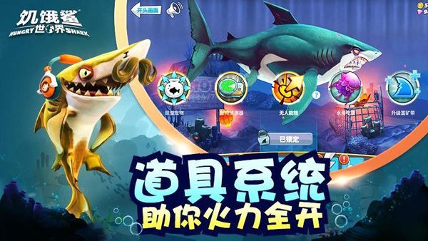 饥饿鲨世界无限充值版
