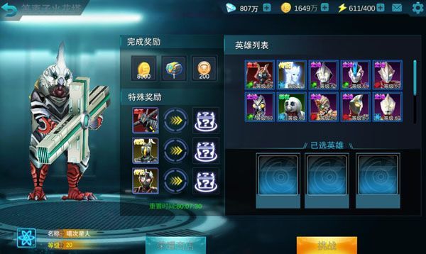 奥特曼传奇英雄满v版