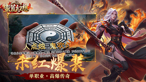 蛮荒幻想传奇