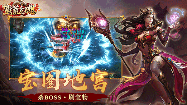 蛮荒幻想传奇