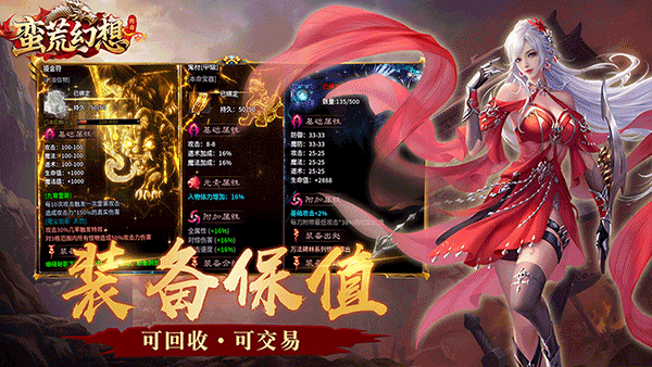 蛮荒幻想传奇