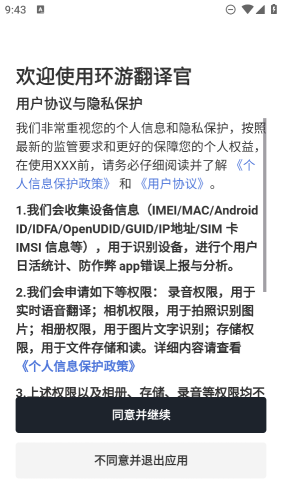 环旅翻译器