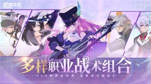 星痕共鸣