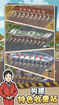 高速收费站最新版
