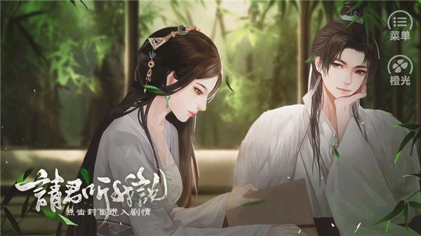 请君听我说