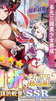 暗影战姬手游