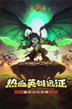 远征传说最新版