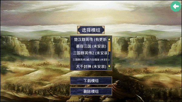 楚汉群英传最新版本