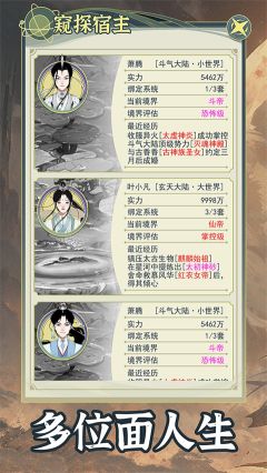 穿越者系统模拟最新版