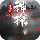 神探诡事录最新版