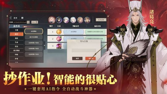 三国志幻想大陆2