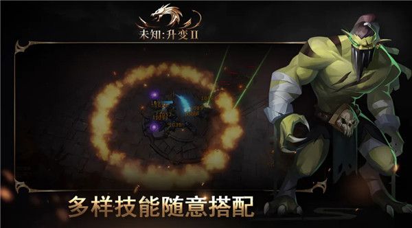 未知升变2正版